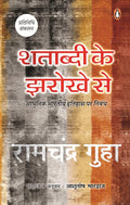 SHATABDI KE JHAROKHE SE