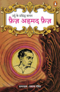 FAIZ AHMED FAIZ