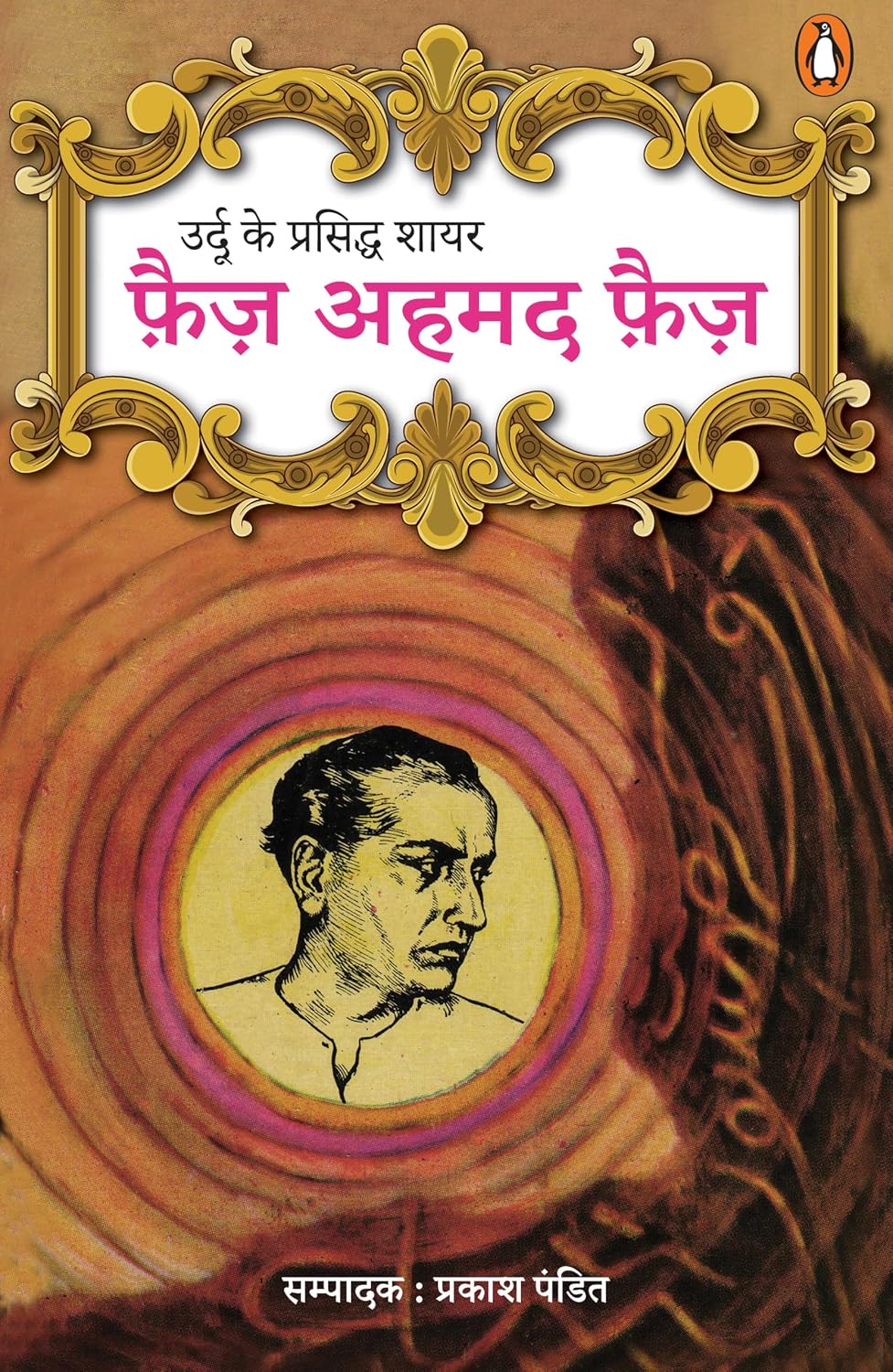 FAIZ AHMED FAIZ