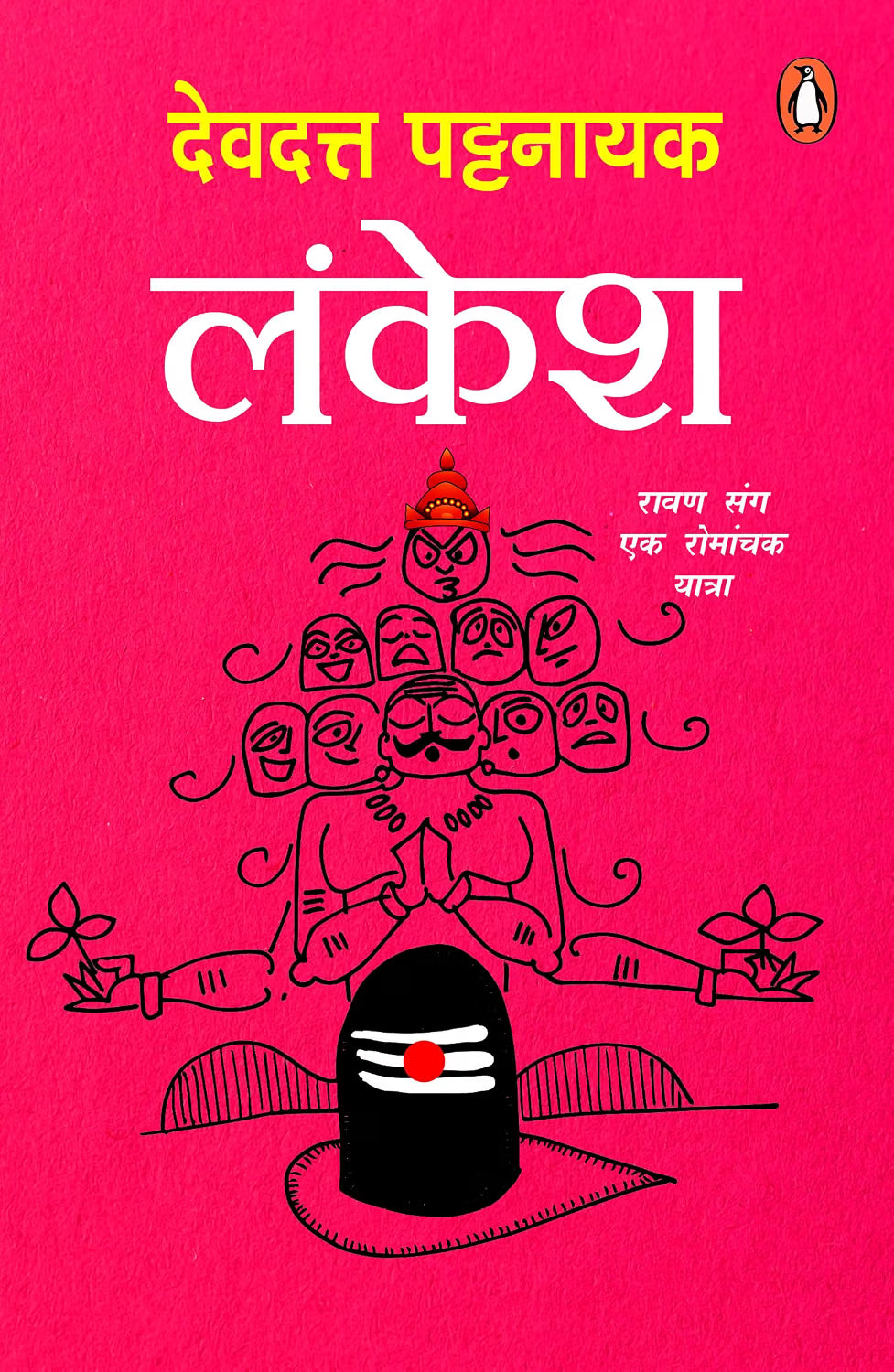 LANKESH