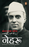 BHARAT EK KHOJ - NEHRU