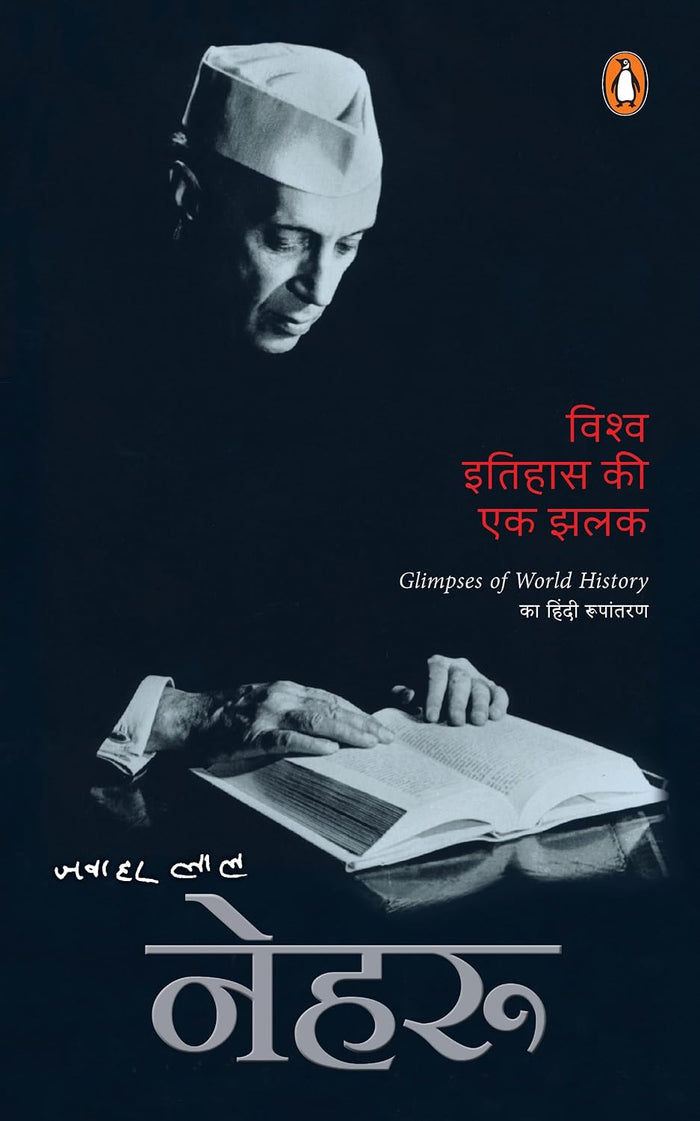 VISHWA ITIHAS KI EK JHALAK