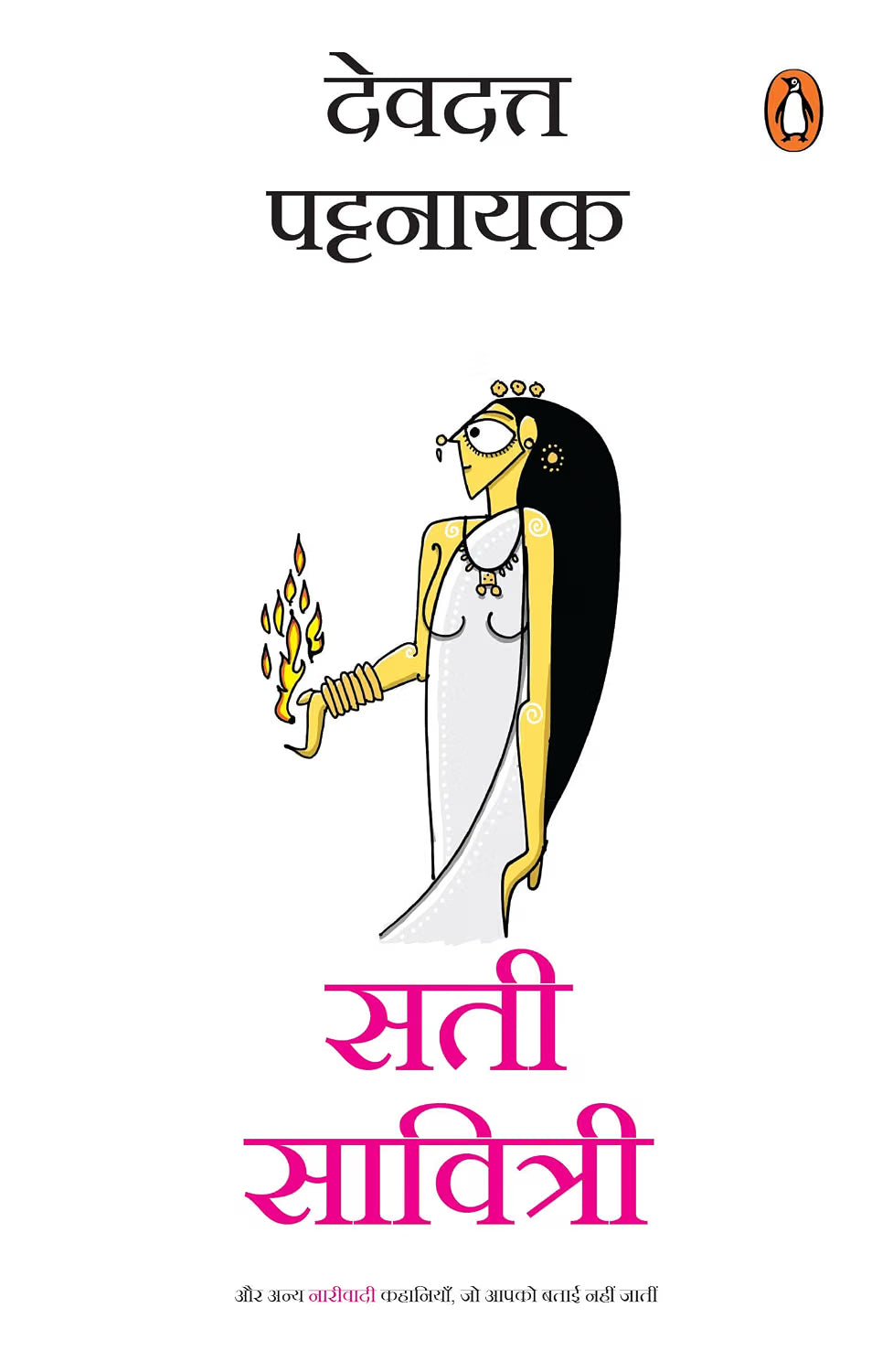 SATI SAVITRI HINDI