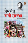 RANI SARANDHA TATHA ANYA KAHANIYA