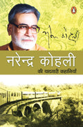 NARENDRA KOHLI KI YAADGARI KAHANIYAN