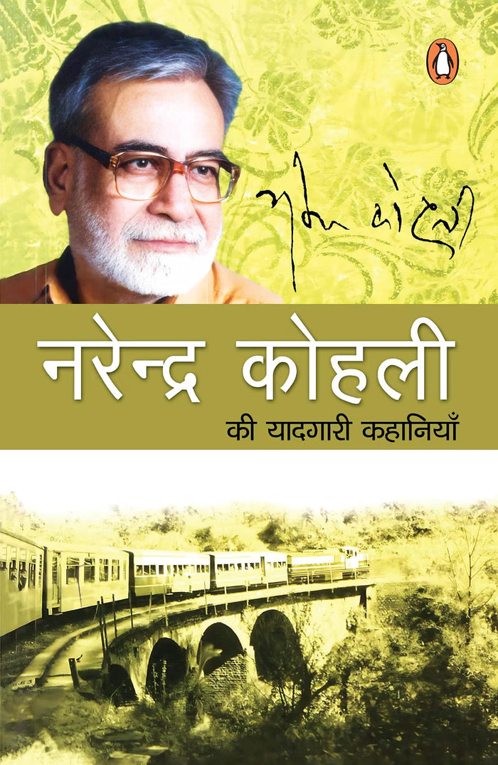 NARENDRA KOHLI KI YAADGARI KAHANIYAN