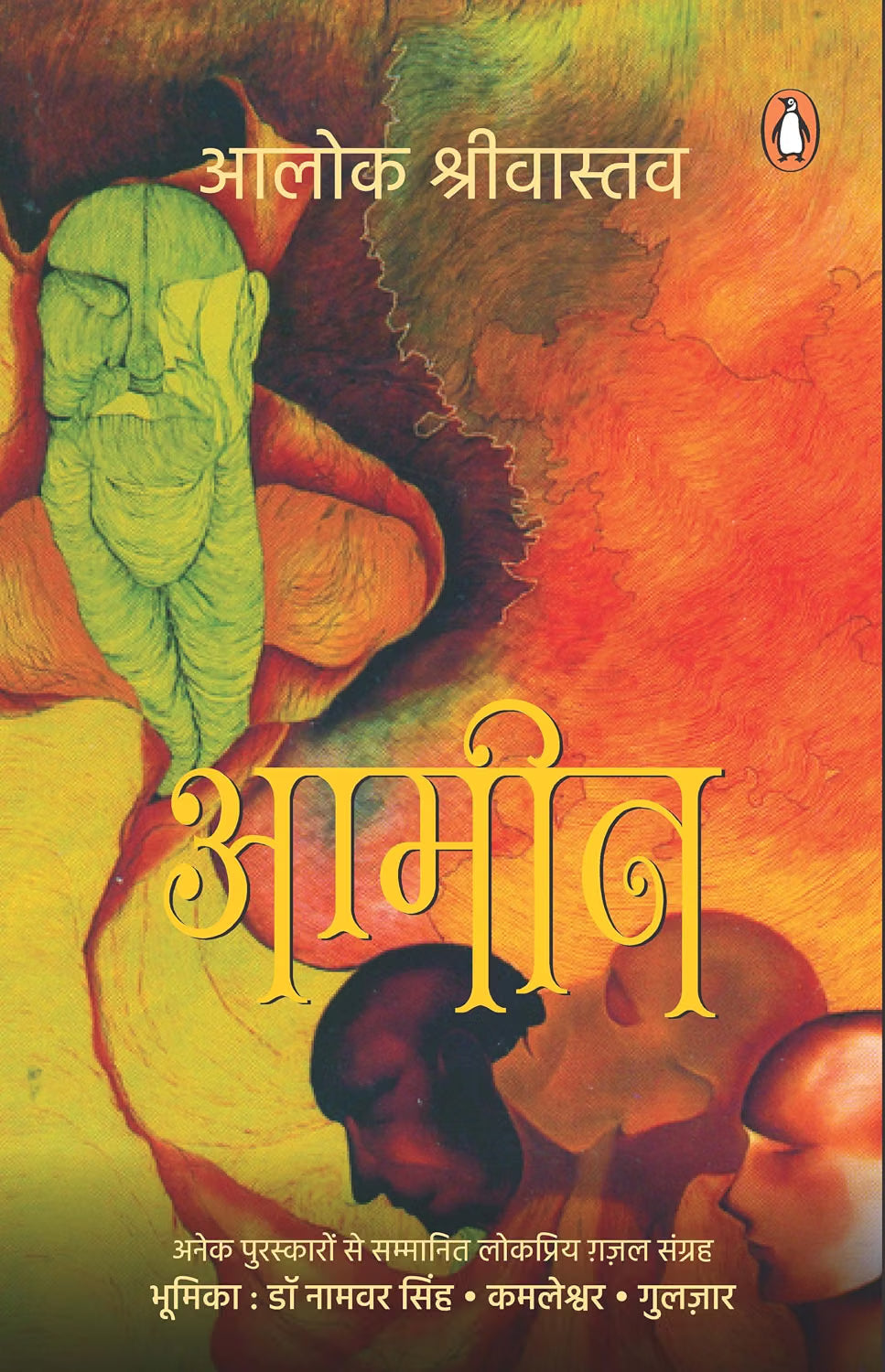 Aameen (Hindi) (R/J)