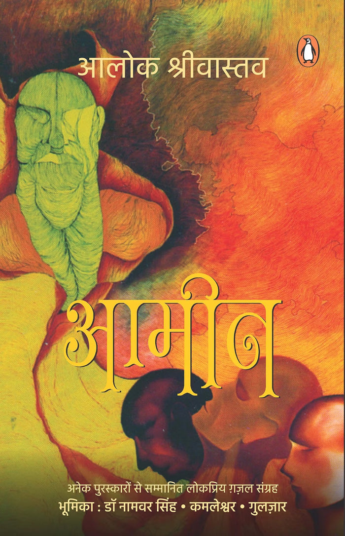 Aameen (Hindi) (R/J)