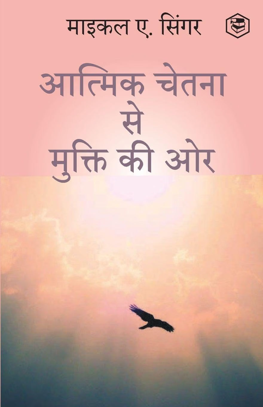 The Journey Beyond Yourself (Hindi)