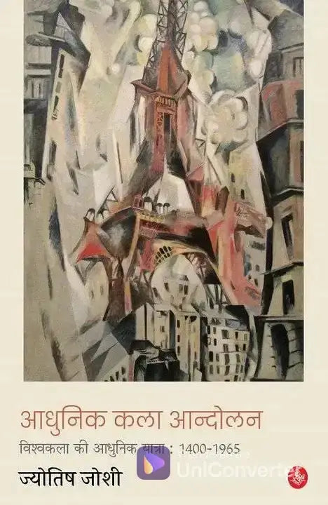 Aadhunik Kala Aandolan : Vishva Kala Ki Aadhunik Yatra : 1400-1965