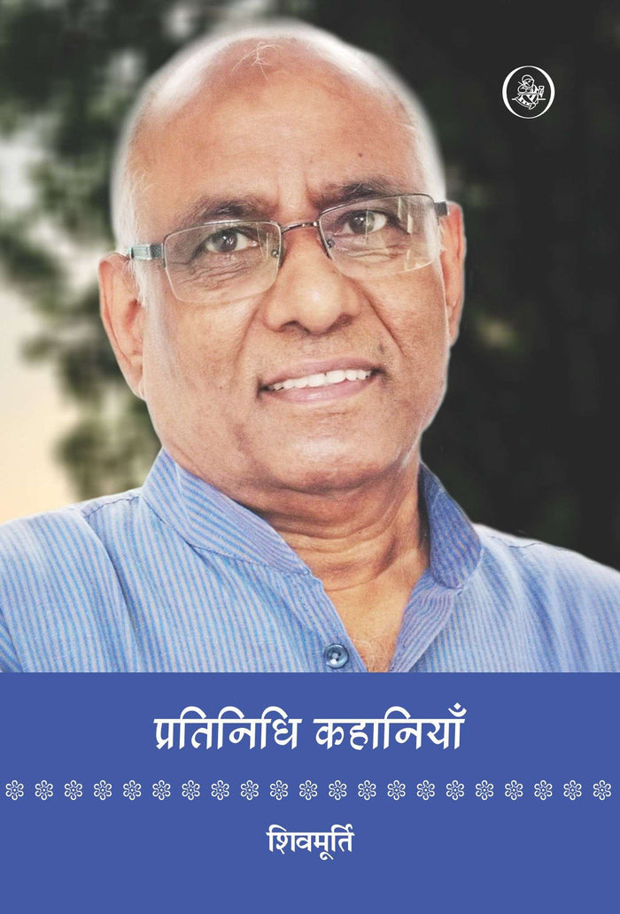Pratinidhi Kahaniyan : Shivmurti