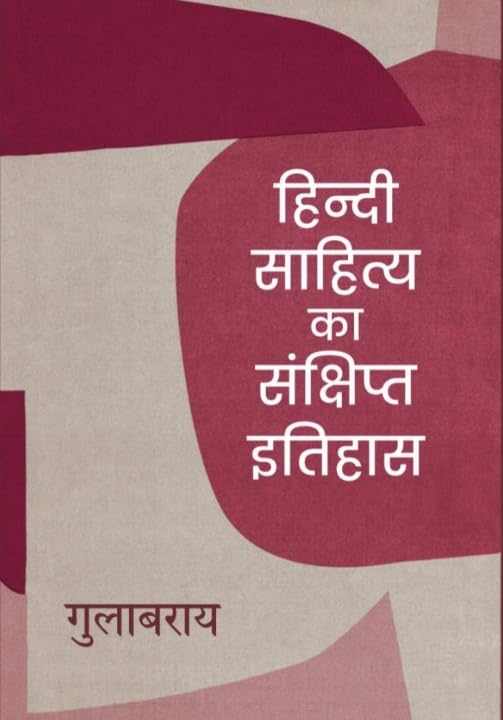 Hindi Sahitya Ka Sankshipt Itihash