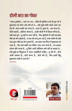 Holy Cow Ka Gobar । होली काउ का गोबर