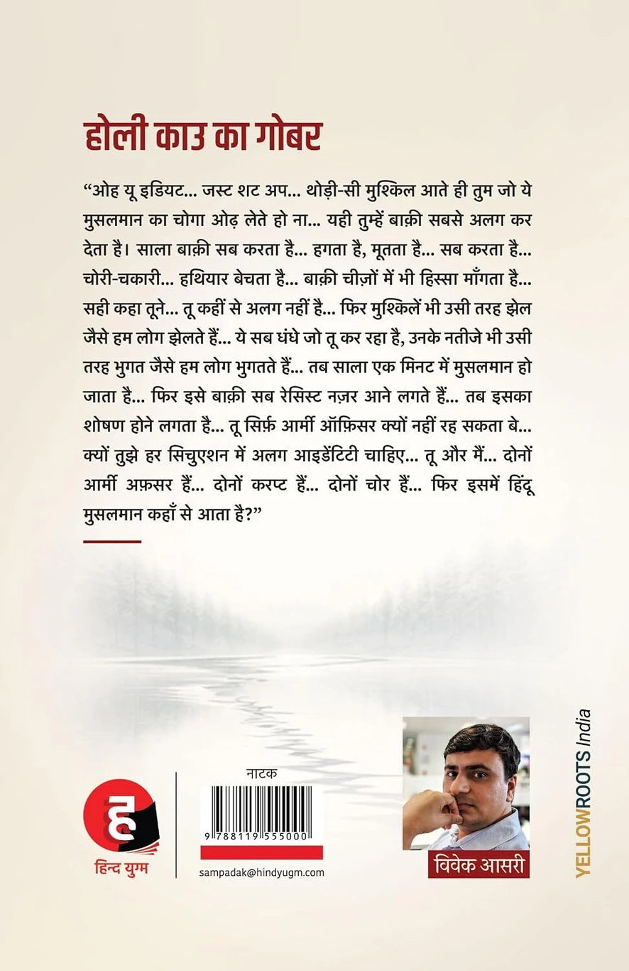 Holy Cow Ka Gobar । होली काउ का गोबर