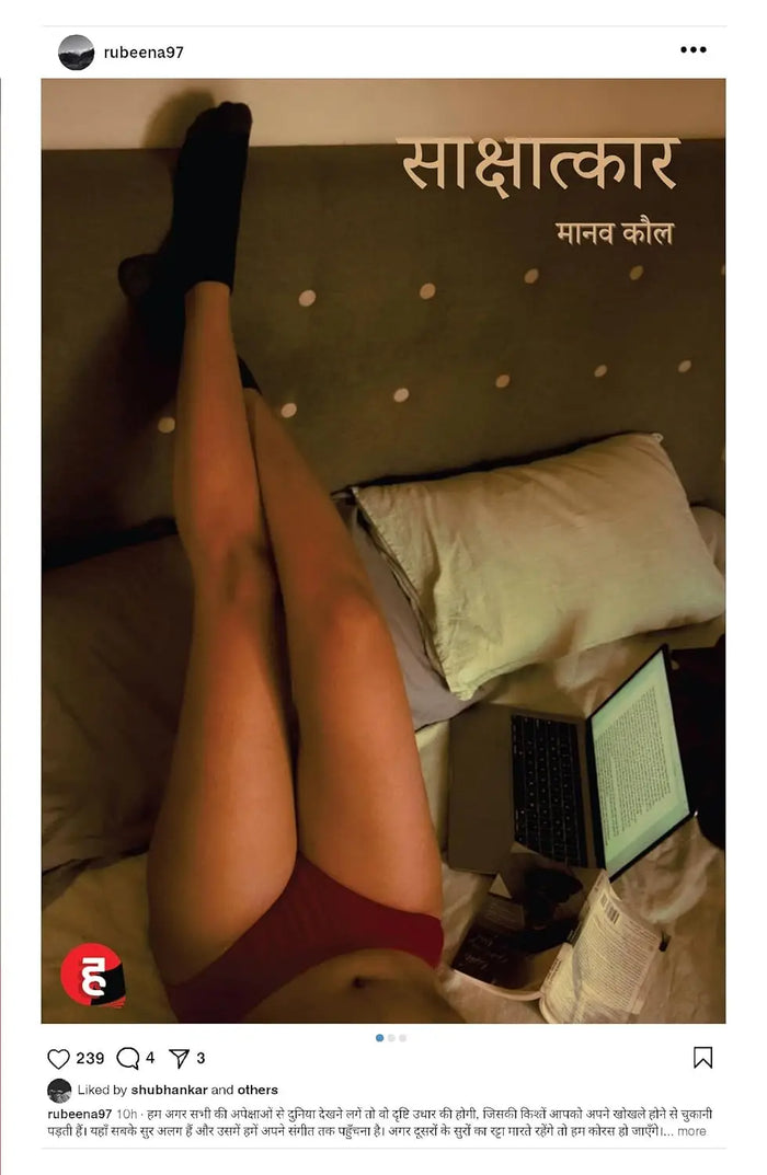 Sakshatkar । Sakshatkaar । साक्षात्कार - मानव कौल