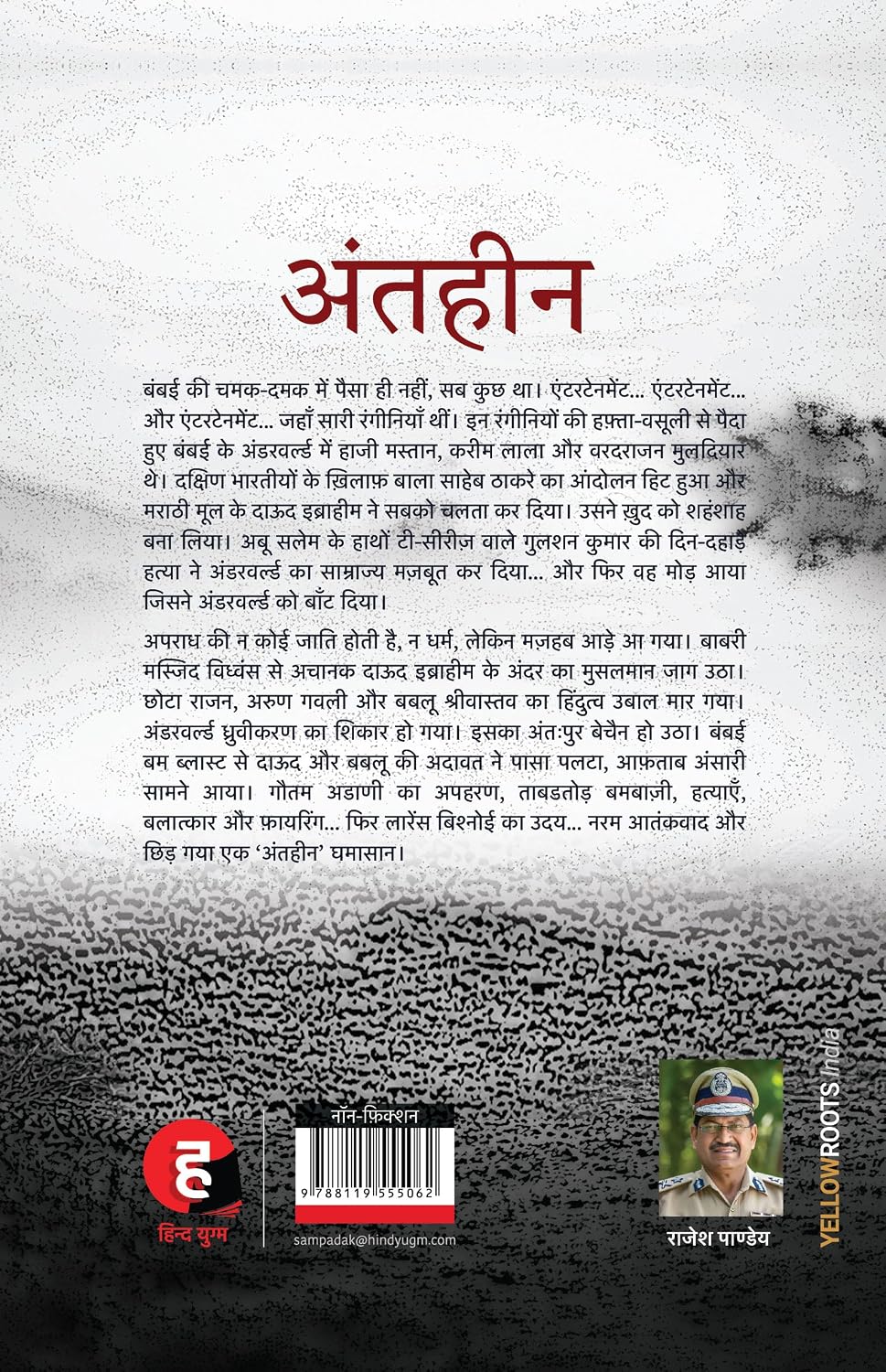 Antaheen । अंतहीन । Antheen [ अंडरवर्ल्ड, जो केवल रूप बदलता है ]