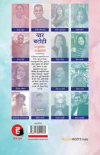 Yaar Batohi । यार बटोही [ 14 मुसाफ़िर, 14 कहानियाँ ]