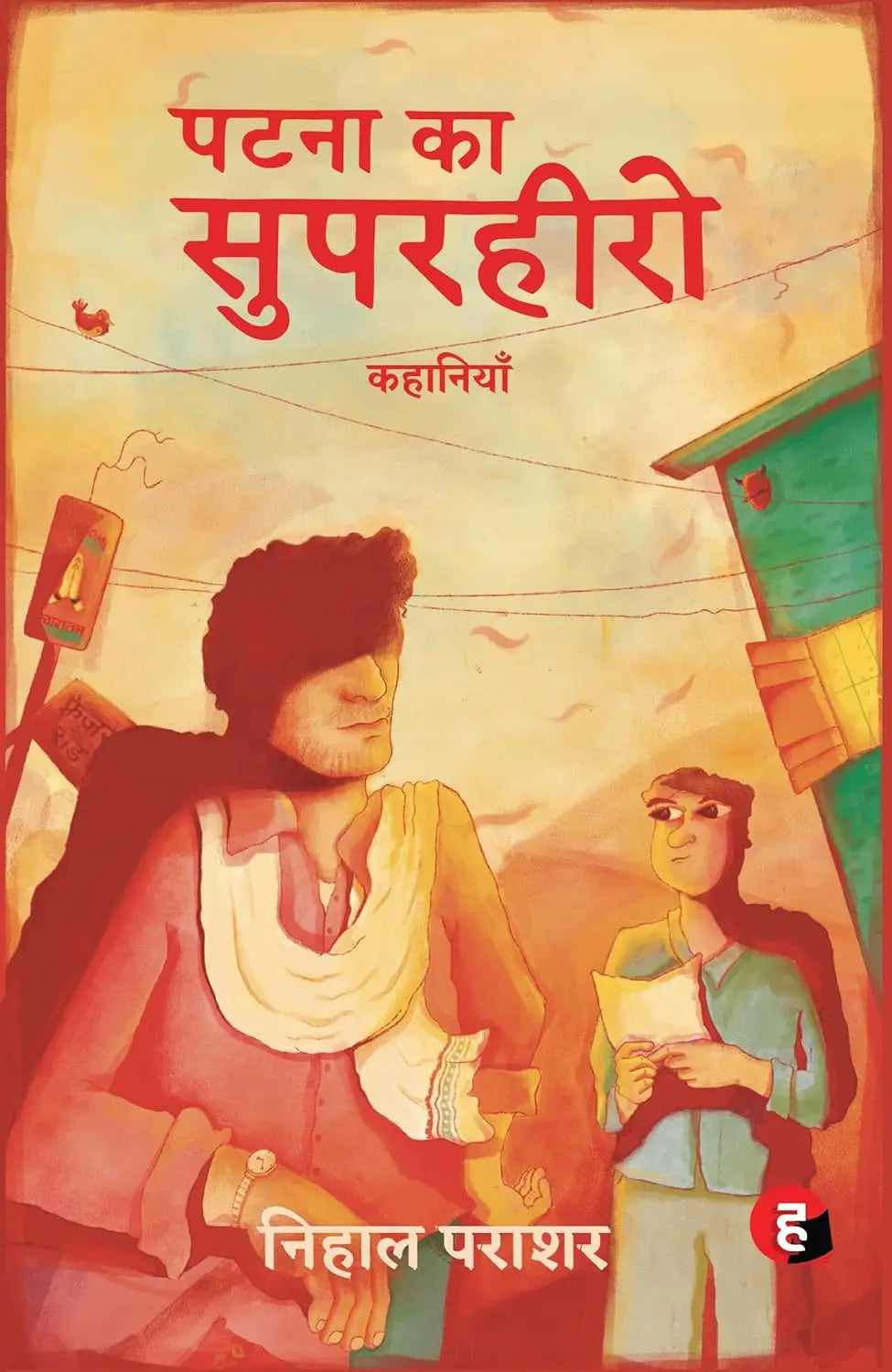 Patna Ka Superhero । पटना का सुपरहीरो