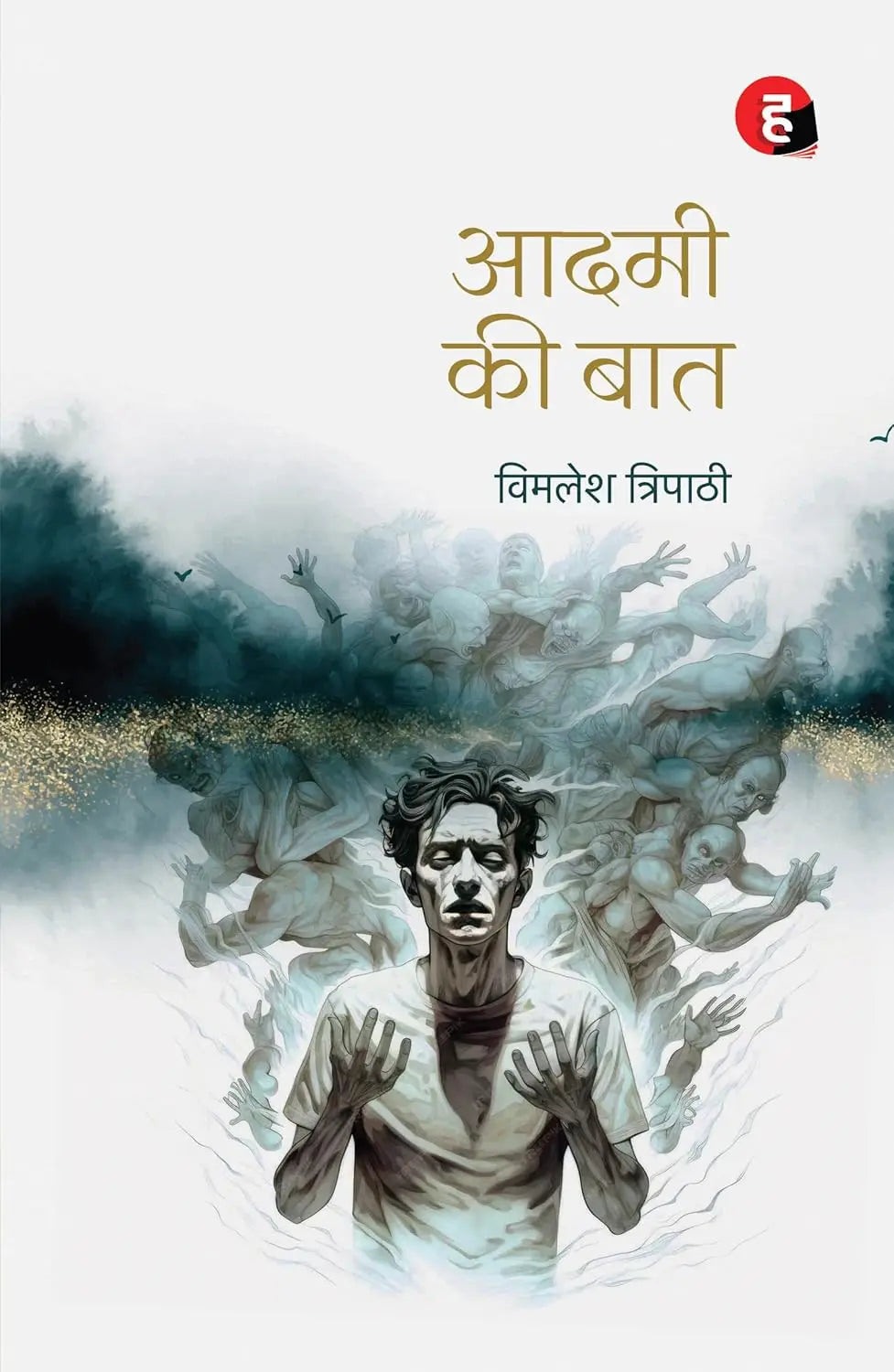 Aadmi Ki Baat । आदमी की बात