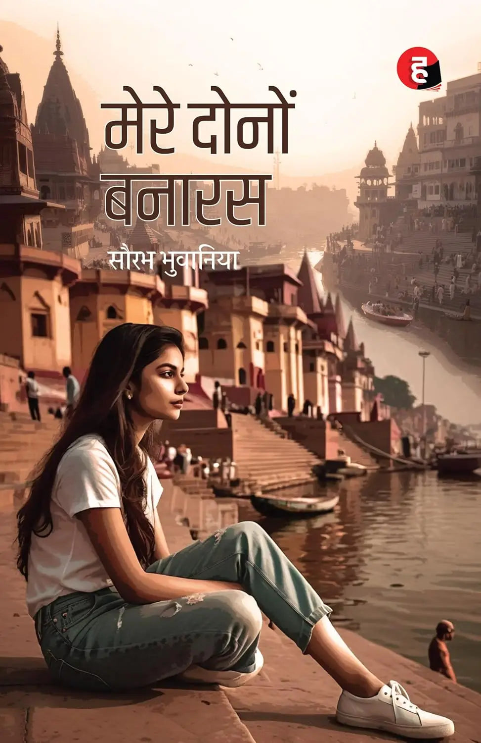 Mere Donon Banaras । मेरे दोनों बनारस