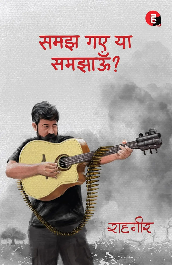 Samajh Gaye Ya Samjhaun । समझ गए या समझाऊँ