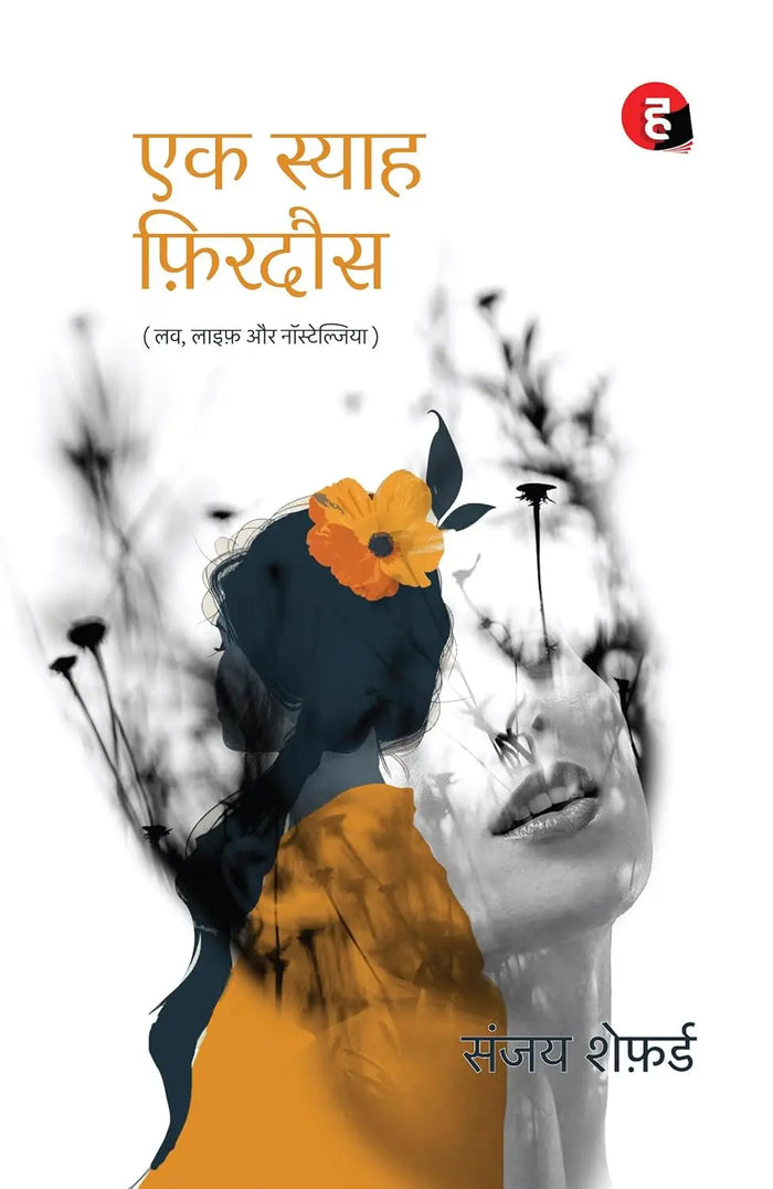 Ek Syaah Firdaus । एक स्याह फ़िरदौस - लव, लाइफ़ और नॉस्टेल्जिया