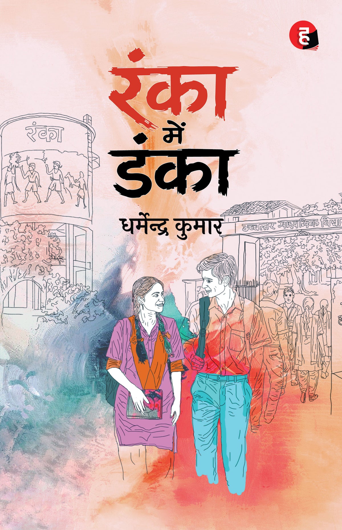 Ranka Mein Danka । रंका में डंका