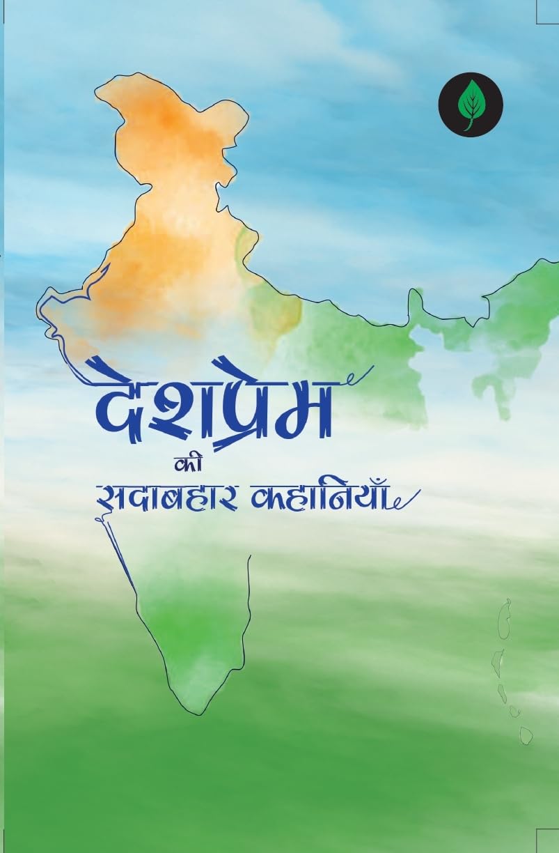 Desh Prem ki Sadabahar Kahaniyan