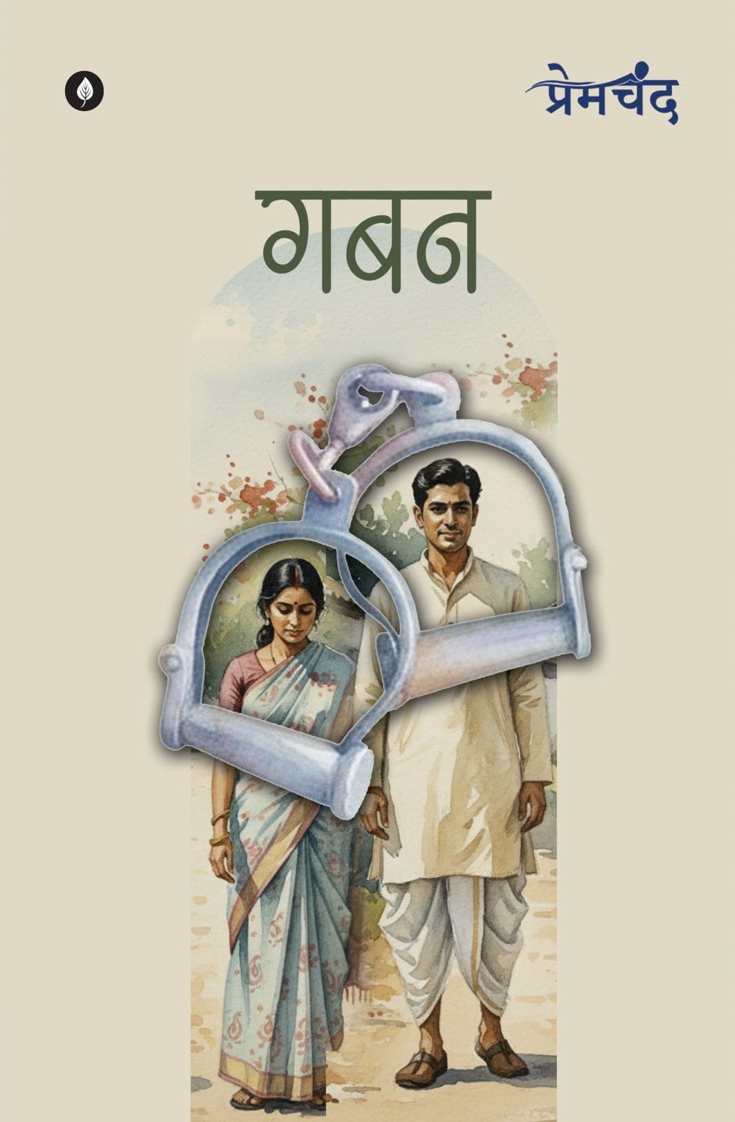 Gaban | गबन By Munshi Premchand