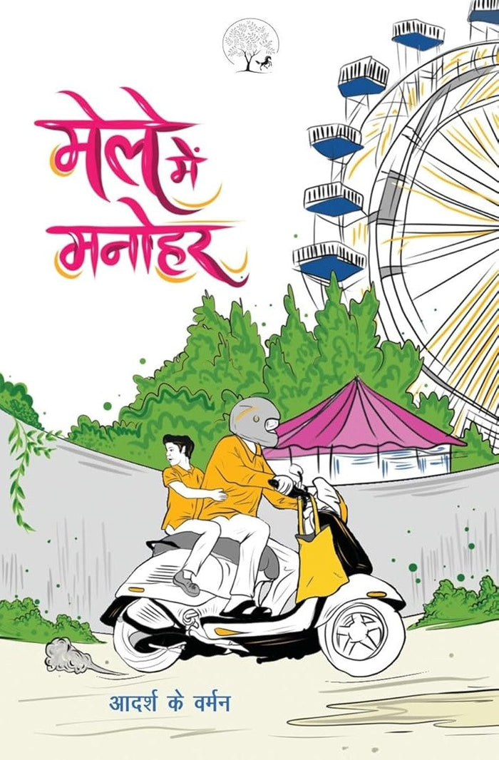 Male Mein Manohar |  मेले में मनोहर By Aadarsh K Varman