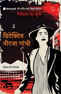 Detective Neerja Gandhi Part - 2 |  डिटेक्टिव नीरजा गांधी भाग - 2  - Mystery Novel