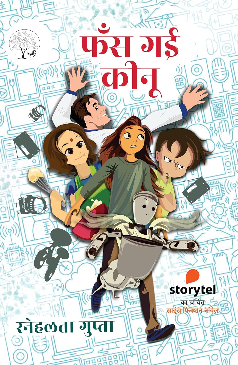 Fans Gayi Keenu | फँस गई कीनू By Snehlata Gupta