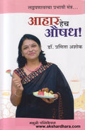 AAHAR HECH AUSHADHA (HINDI)