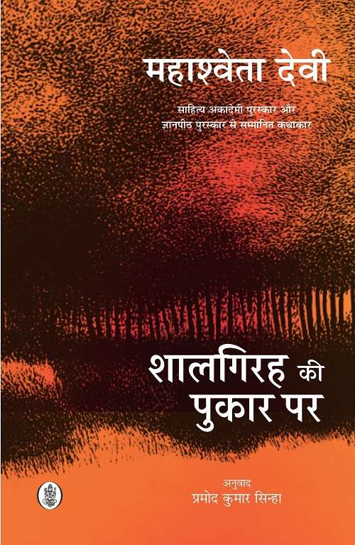 Shaalgirah Ki Pukar Per