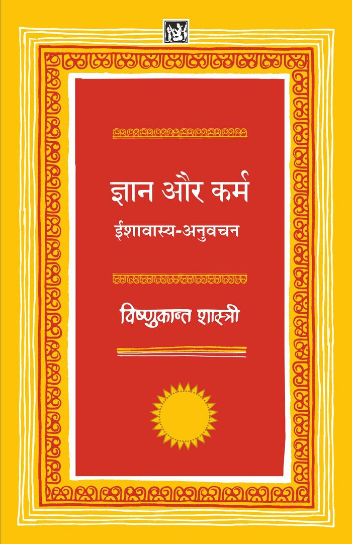 Gyan Aur Karm