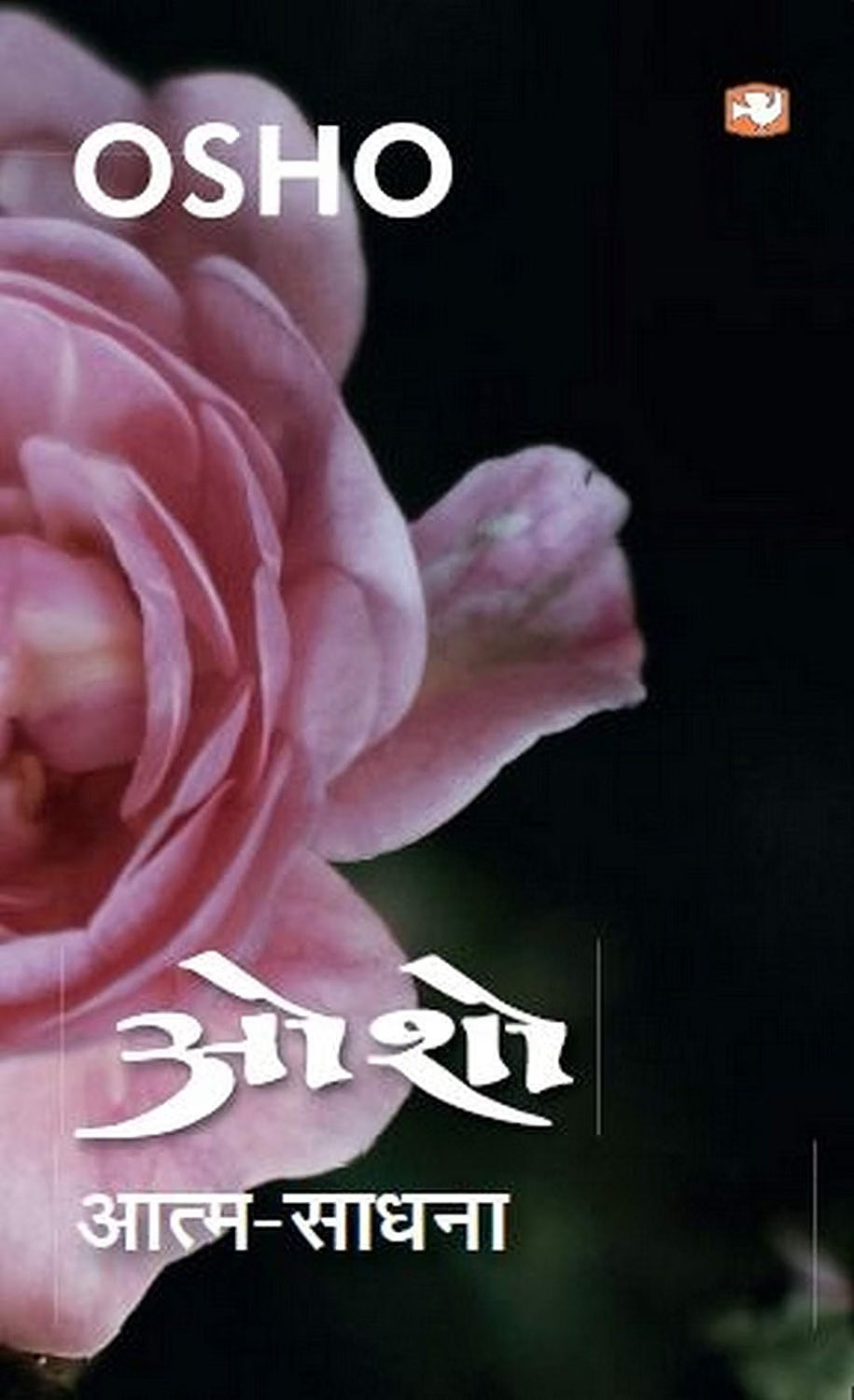 AATAM-SADHANA (OSHO)