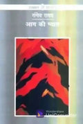 Aag Ki Pyaas