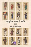 Aadhunik Bharat Mein Jati