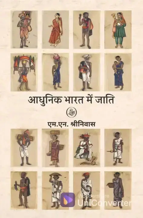 Aadhunik Bharat Mein Jati
