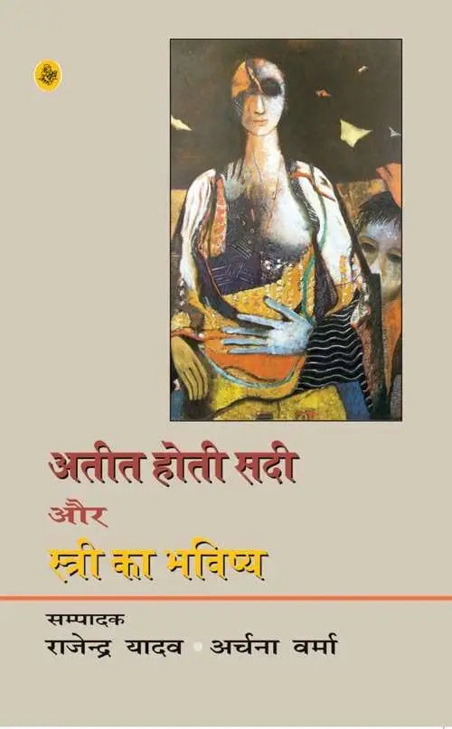 Ateet Hoti Sadi Aur Stree Ka Bhavishya
