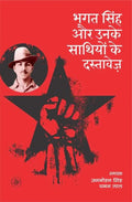Bhagat singh Aur Unke Sathiyon Ke Dastavez