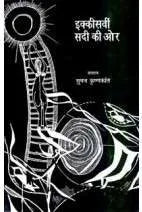 21vin Sadi Ki Or