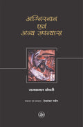 Agnisnan Evam Anya Upanyas