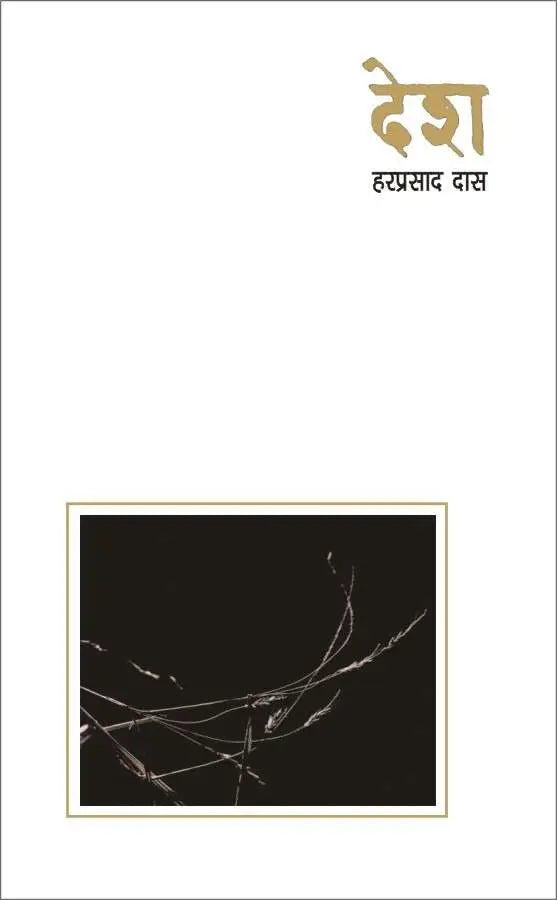 Desh