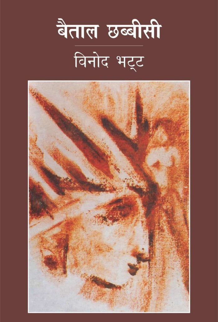 Baital Chhabbisi
