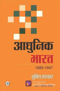 Aadhunik Bharat (1885-1947)