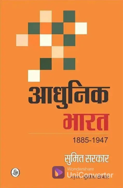 Aadhunik Bharat (1885-1947)