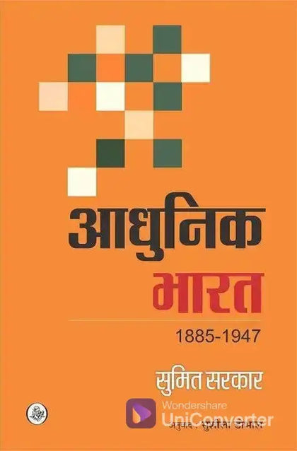 Aadhunik Bharat (1885-1947)