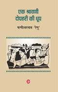 Ek Shravni Dophari Ki Dhoop