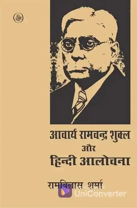 Aacharya Ramchandra Shukla Aur Hindi Aalochana